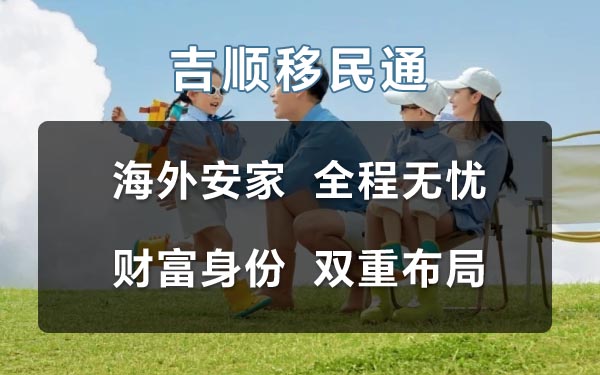 北京移民公司
